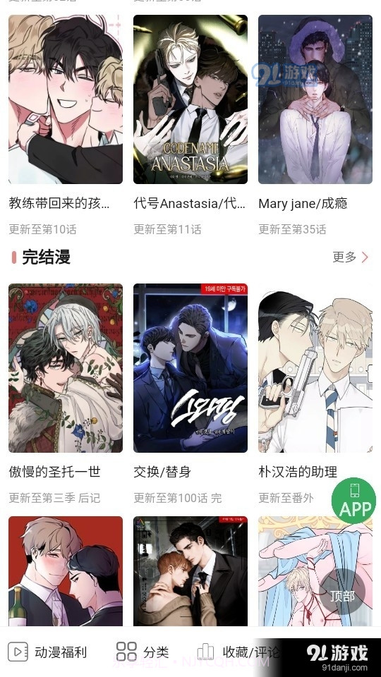 一耽女孩漫画截图3 一耽女孩漫画截图3