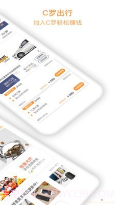 C罗出行截图3 C罗出行截图3
