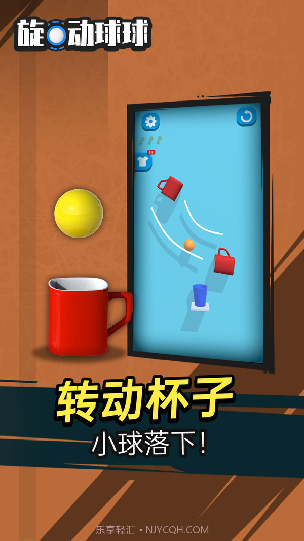 旋动球球截图5