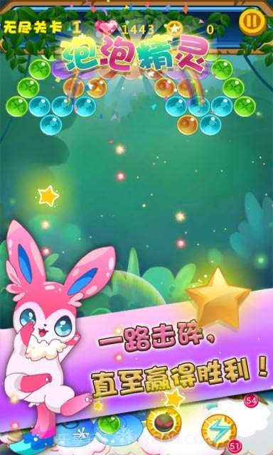 泡泡精灵截图1