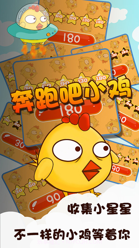 奔跑吧小鸡截图1 奔跑吧小鸡截图1