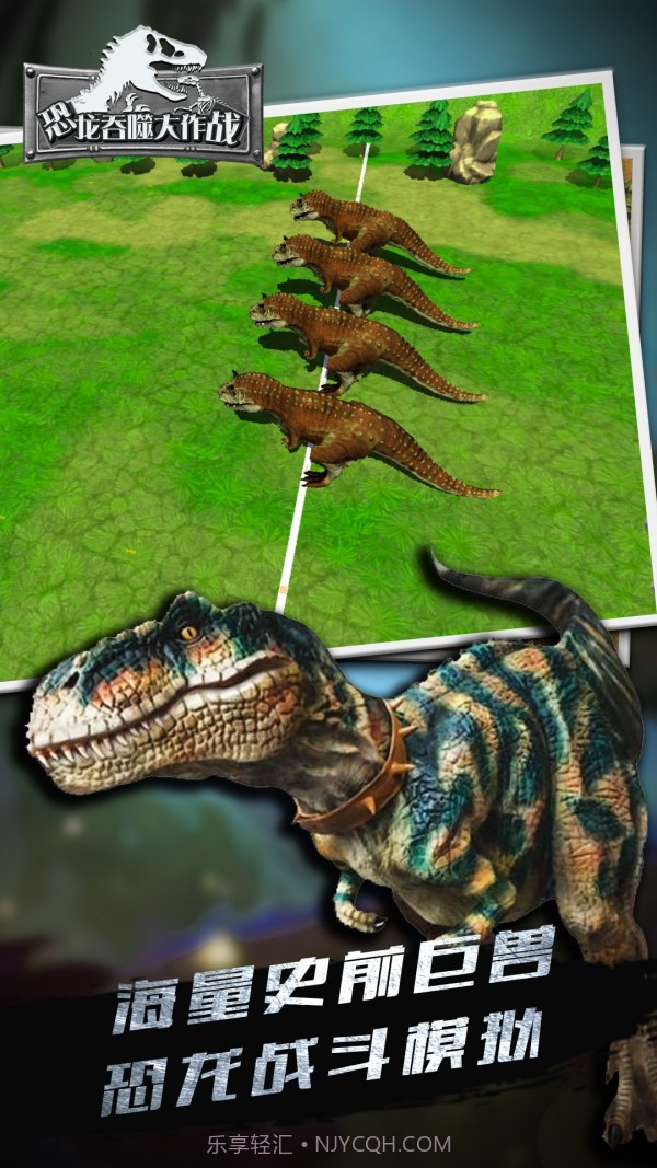 恐龙吞噬大作战截图3 恐龙吞噬大作战截图3