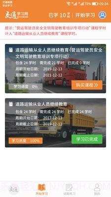 交通教学网截图2