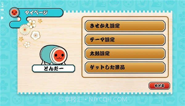 太鼓达人中文版截图4 太鼓达人中文版截图4