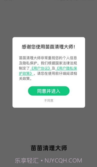 苗苗清理大师截图5 苗苗清理大师截图5