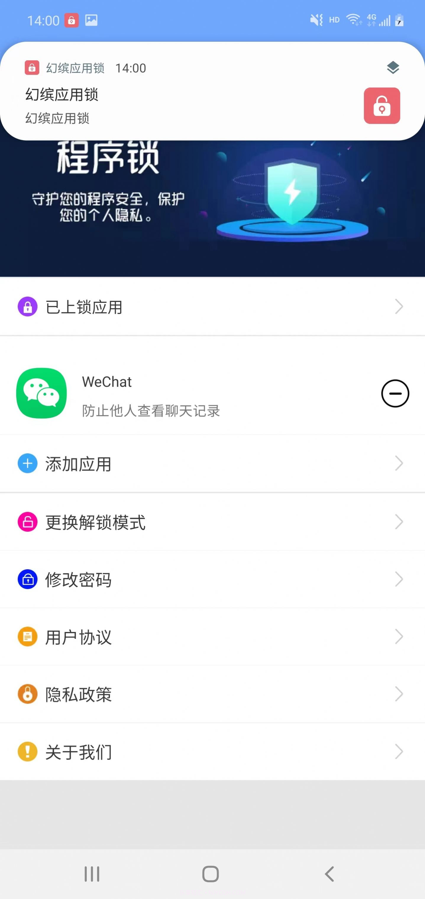 幻缤应用锁截图1 幻缤应用锁截图1