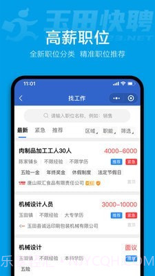 玉田快聘截图2 玉田快聘截图2