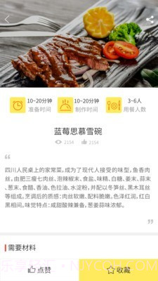 家常菜谱截图5 家常菜谱截图5