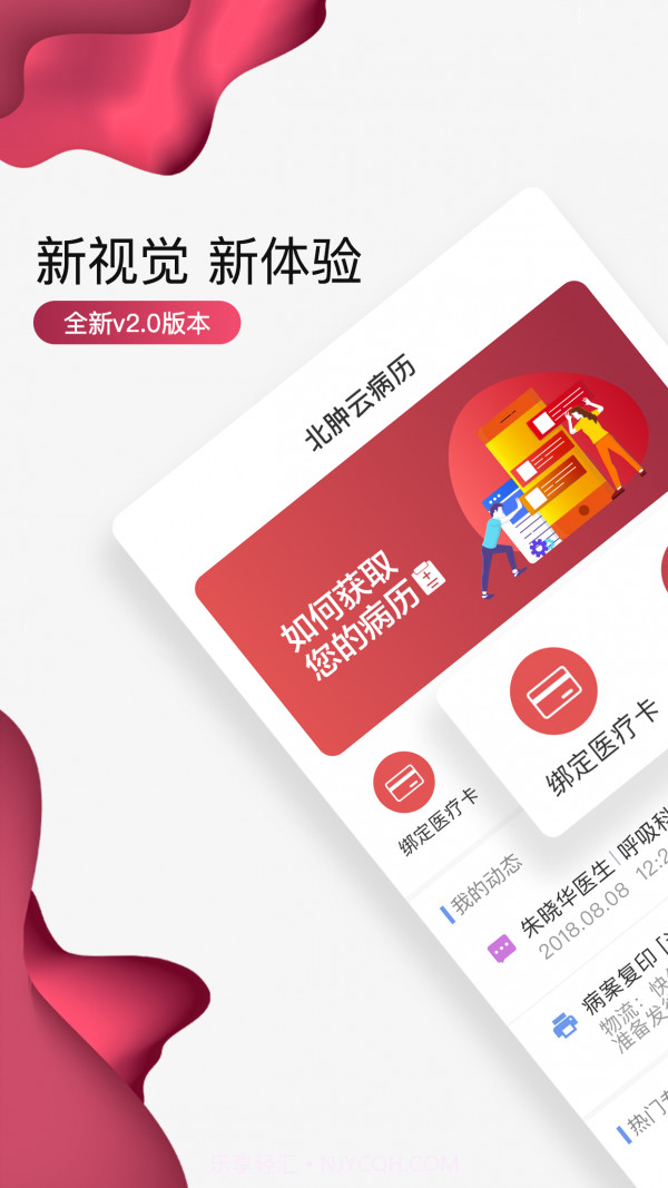 北肿云病历免费截图1 北肿云病历免费截图1