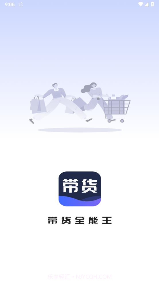 带货全能王截图1 带货全能王截图1