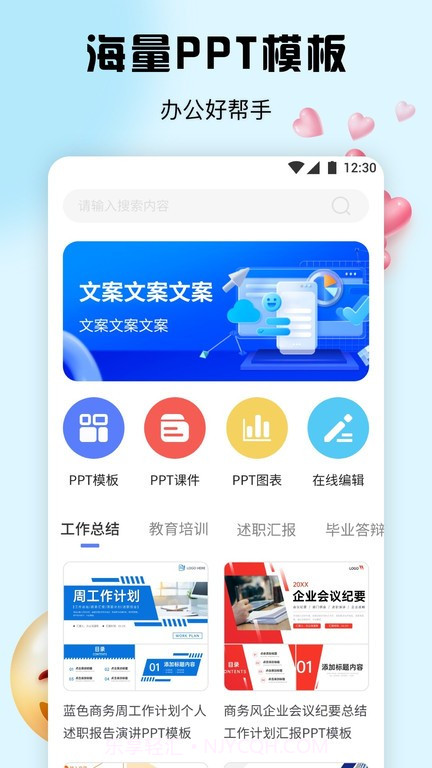 ppt办公模板集截图2