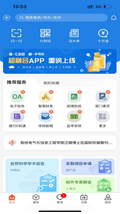掌上安工大截图1 掌上安工大截图1
