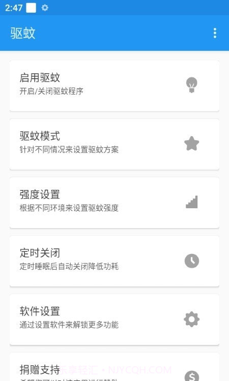 声波驱蚊截图2 声波驱蚊截图2