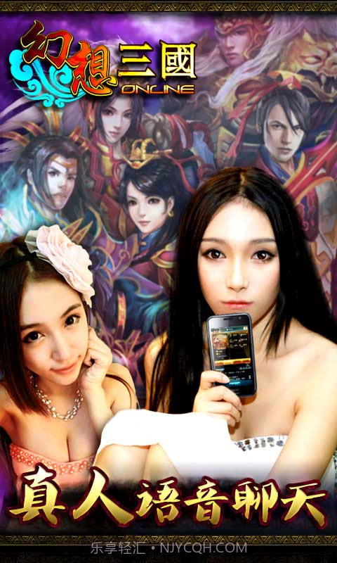 幻想三国OL截图1