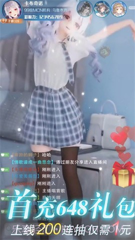 我叫大主播官服截图5