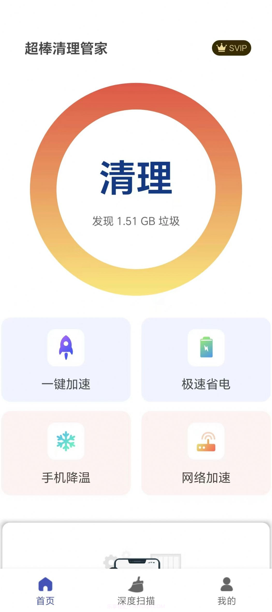 超棒清理管家截图3