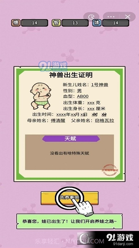 养娃太难了免广告小游戏截图2