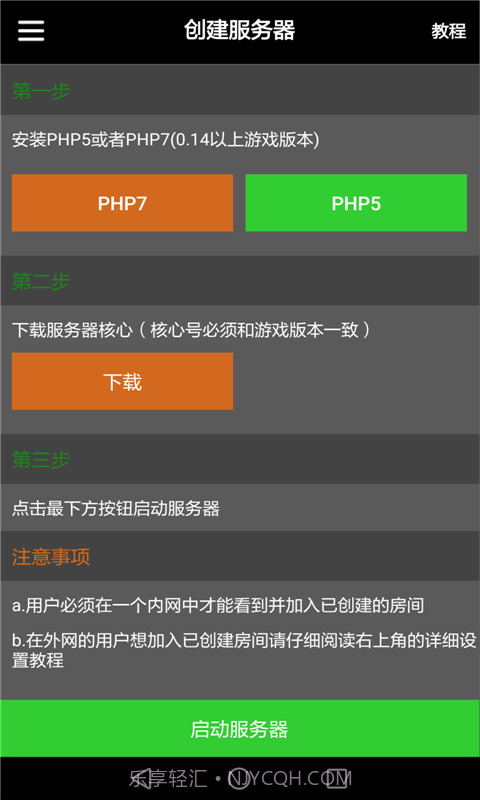 我的世界服务器盒子-口袋版截图4 我的世界服务器盒子-口袋版截图4