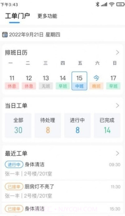机构养老员工版截图2 机构养老员工版截图2