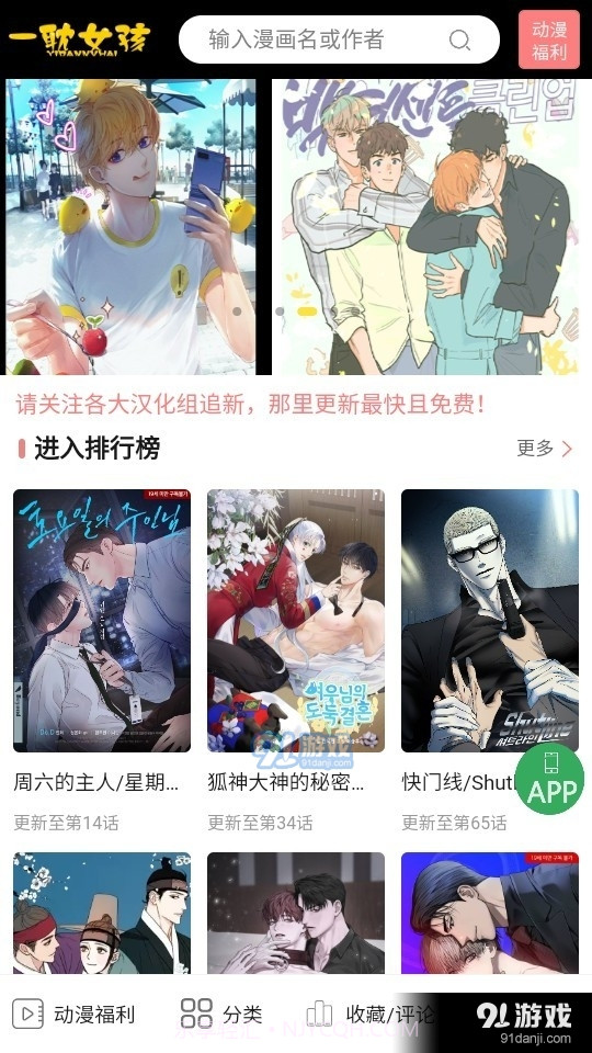 一耽女孩漫画截图2 一耽女孩漫画截图2