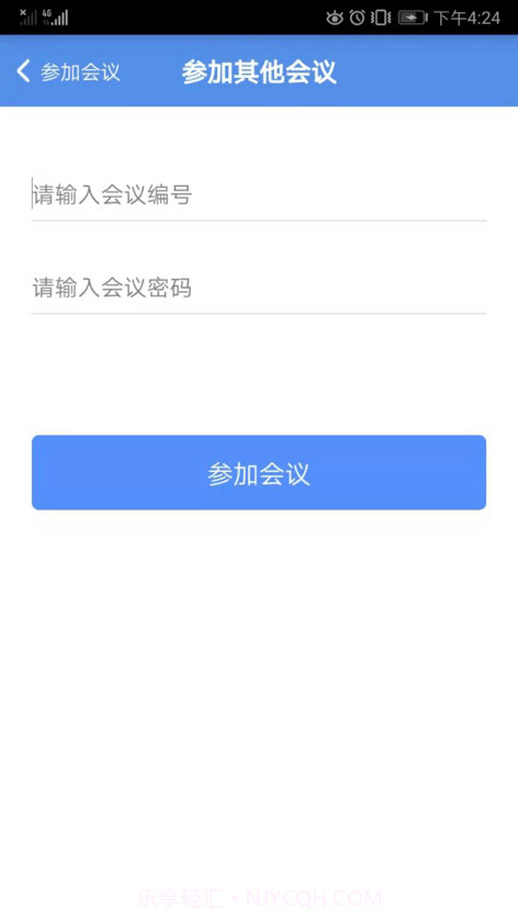 沃会通云会议截图5