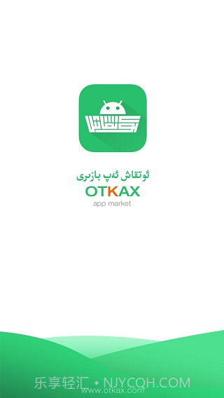 otkax安卓应用市场截图1 otkax安卓应用市场截图1