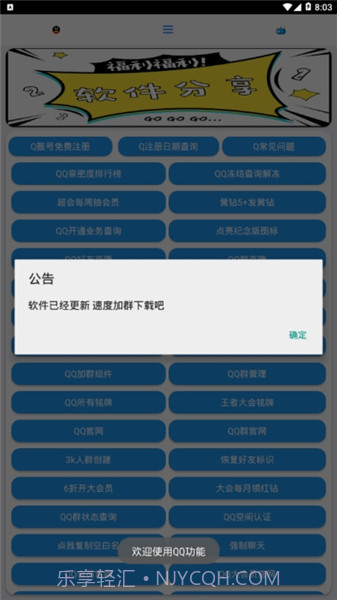 全能侠软件截图3