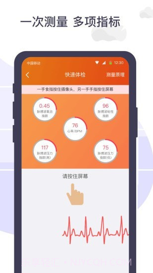 体检宝测血压视力心率截图2 体检宝测血压视力心率截图2