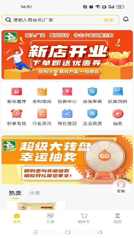 齐采药截图1 齐采药截图1
