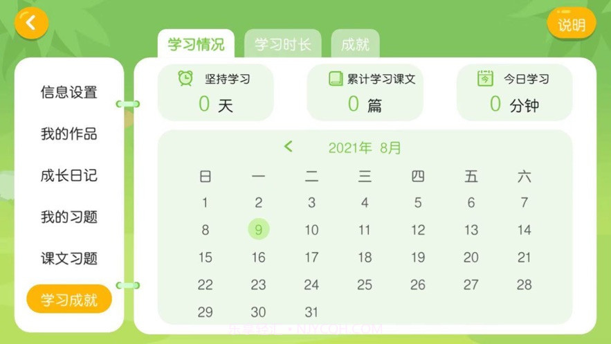 亿贝卡教育截图1 亿贝卡教育截图1