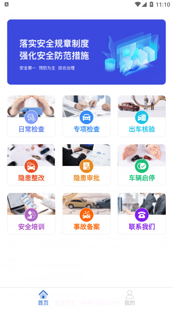 安运保截图1 安运保截图1