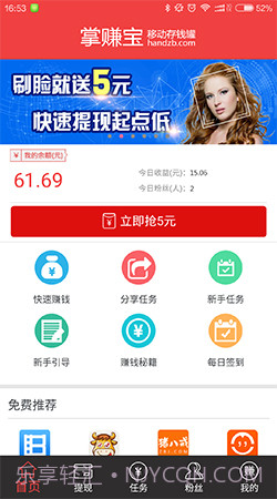 掌赚宝截图1 掌赚宝截图1