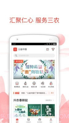 公益中国截图1 公益中国截图1
