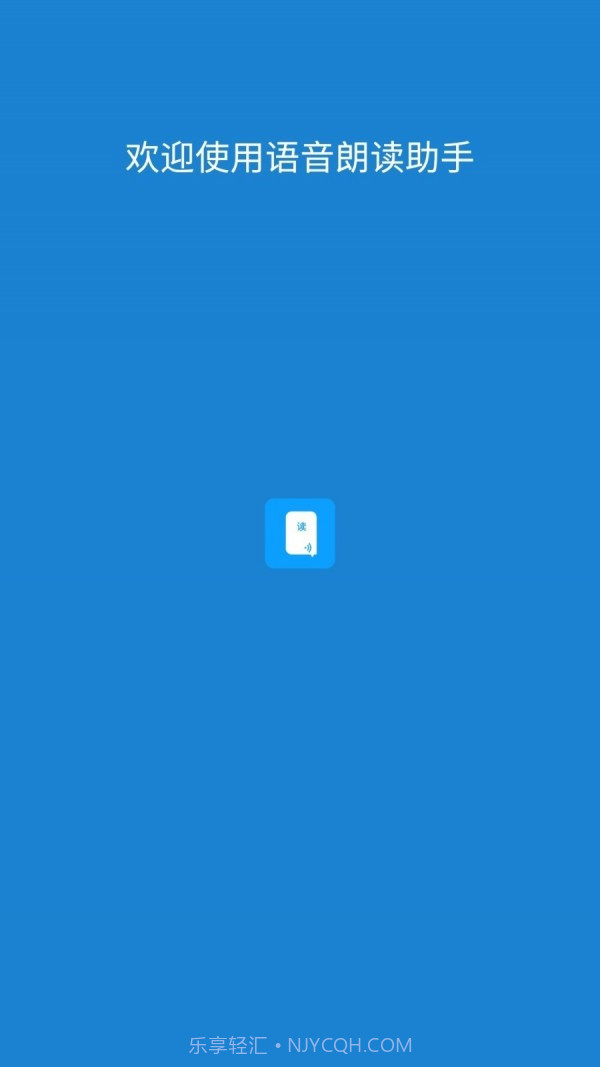 语音朗读助手截图1 语音朗读助手截图1