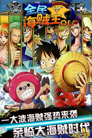 全民海贼王截图5