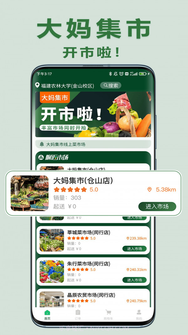 大妈集市截图1 大妈集市截图1