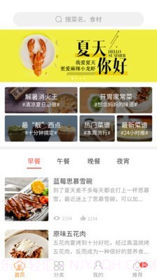 家常菜谱截图1 家常菜谱截图1