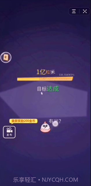 数一亿粒米家庭作业v1.0截图2 数一亿粒米家庭作业v1.0截图2