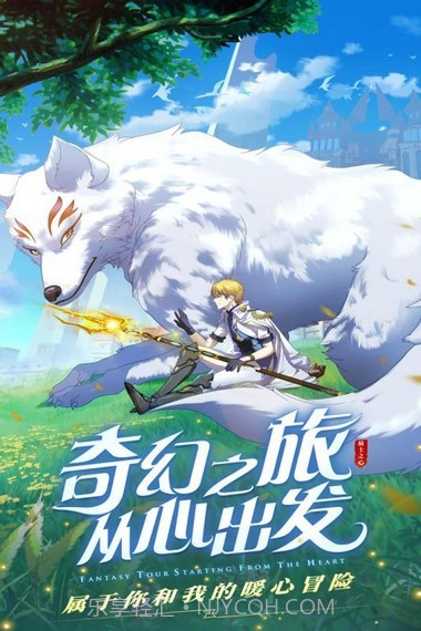 恶龙训练家截图1