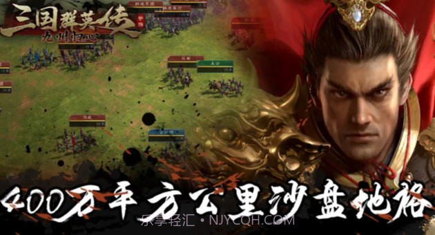 三国群英传九州归心截图2