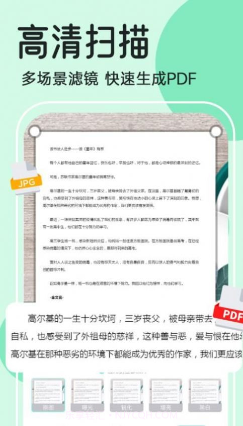 全能宝扫描王截图3 全能宝扫描王截图3