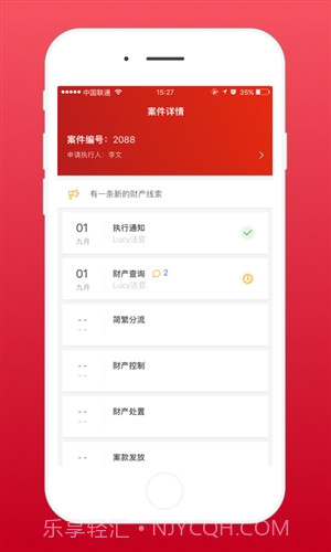 易司法法官端截图3 易司法法官端截图3