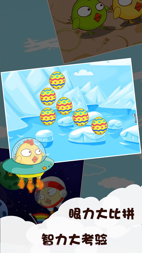 奔跑吧小鸡截图4 奔跑吧小鸡截图4