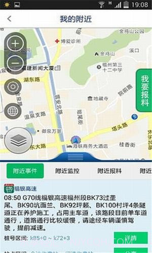 福建高速通截图3
