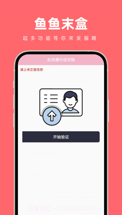 鱼鱼末盒截图3 鱼鱼末盒截图3