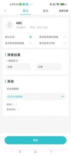 i视康截图3 i视康截图3