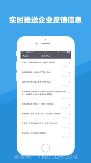 智联招聘APP截图4 智联招聘APP截图4