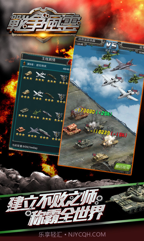 战争风云截图2 战争风云截图2