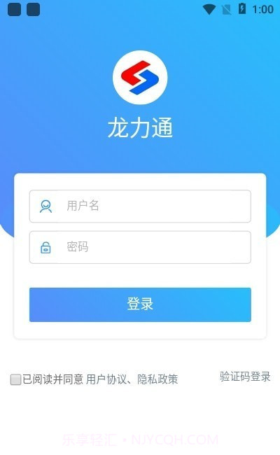 龙力通截图3
