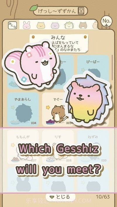 格什兹和树屋截图1 格什兹和树屋截图1